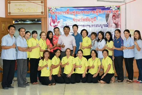 โครงการฟื้นฟูสมรรถภาพผู้พิการทางหู จังหวัดชัยภูมิ