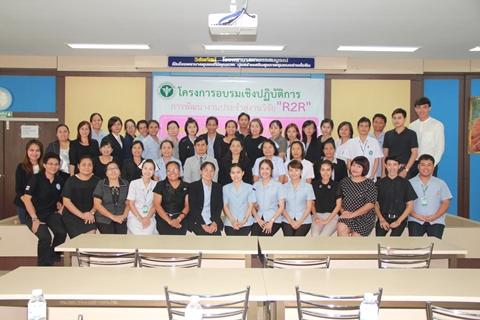 โครงการอบรมเชิงปฏิบัตการ การพัฒนางานประจำสู่งานวิจัย “R2R” สำหรับเครือข่ายบริการสุขภาพ อำเภอเกษตรสมบูรณ์ จังหวัดชัยภูมิ ปีวบประมาณ 2560 ระยะที่ 1 วันที่ 21-23 พ.ย. 2559