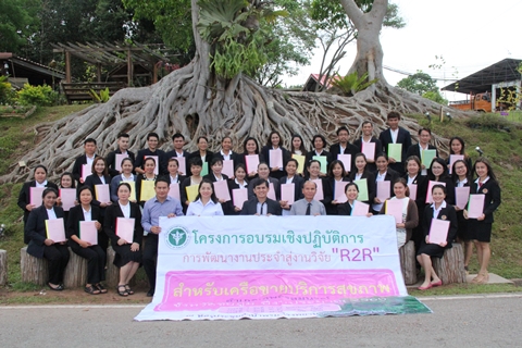 โครงการอบรมเชิงปฏิบัตการ การพัฒนางานประจำสู่งานวิจัย “R2R” สำหรับเครือข่ายบริการสุขภาพ อำเภอเกษตรสมบูรณ์ จังหวัดชัยภูมิ ปีงบประมาณ 2560 ระยะที่ 3 วันที่ 10-12 เมษายน 2560