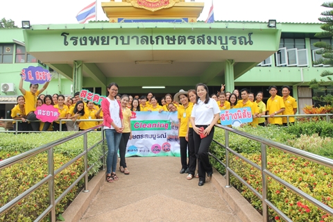 กิจกรรม Big Cleaning Day