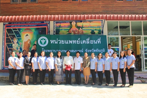 โครงการอำเภอยิ้มเคลื่อนที่ ร่วมกับ โครงการบูรณาการหน่วยแพทย์เคลื่อนที่ เพื่อดูแลประขาชนอุทิศถวายพระบาทสมเด็จพระปรมินทรมหาภูมิพลอดุลยเดช บรมนาถบพิตรและถวายสมเด็จพระนางเจ้าสิริกิติ์ พระบรมราชินีนาถในรัชกาลที่ 9 และสมเด็จพระเจ้าอยู่หัว