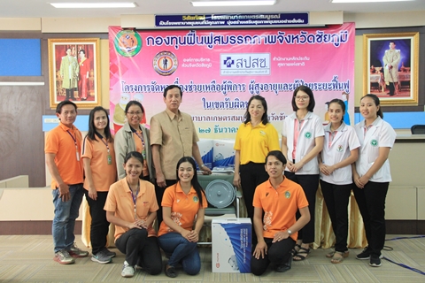 โครงการจัดหาเครื่องช่วยเหลือผู้พิการ ผู้สูงอายุและผู้ป่วยระยะฟื้นฟู อำเภอเกษตรสมบูรณ์ ปีงบประมาณ 2561