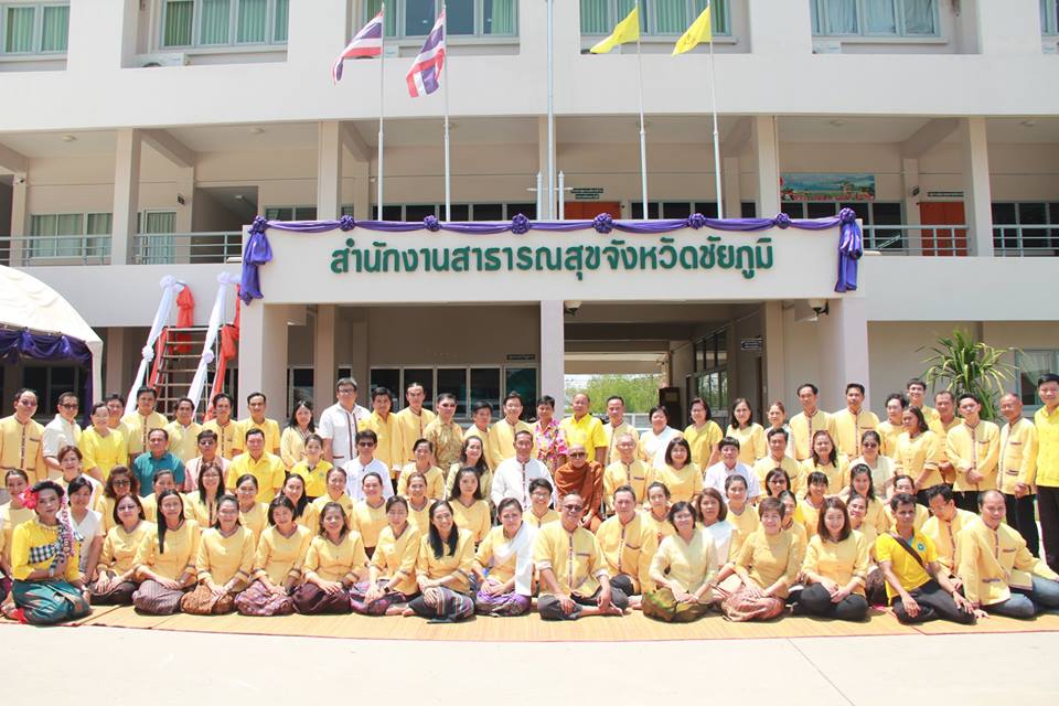 ทอดผ้าป่าสามัคคี เนื่องในโอกาสย้ายสำนักงานสาธารณสุขจังหวัดชัยภูมิ(แห่งใหม่)