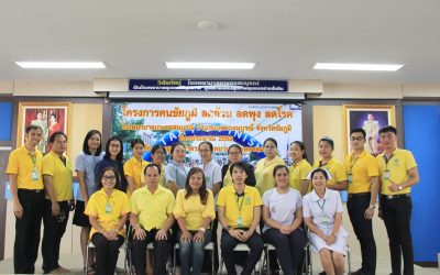โครงการ “คนชัยภูมิ ลดอ้วน ลดพุง ลดโรค” โรงพยาบาลเกษตรสมบูรณ์ อำเภอเกษตรสมบูรณ์ จังหวัดชัยภูมิ ปีงบประมาณ 2562