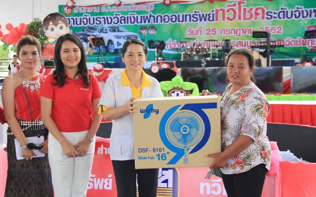 งานจับรางวัลเงินฝากออมทรัพย์ทวีโชค ธกส ระดับจังหวัด ครั้งที่ 1/2562