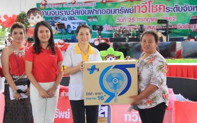 งานจับรางวัลเงินฝากออมทรัพย์ทวีโชค ธกส ระดับจังหวัด ครั้งที่ 1/2562