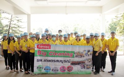 Big Cleaning week จิตอาสาสู้โคโรนาไวรัส