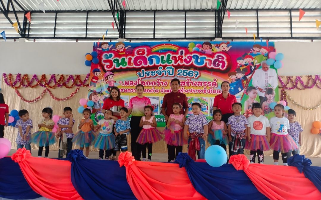 กิจกรรมการจัดงานวันเด็กแห่งชาติ ประจำปี 2567