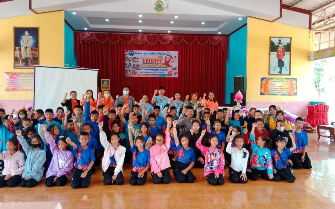 โครงการรณรงค์ป้องกันปัญหาโรคเอดส์แก่เยาวชนในโรงเรียนประจำปี 2567