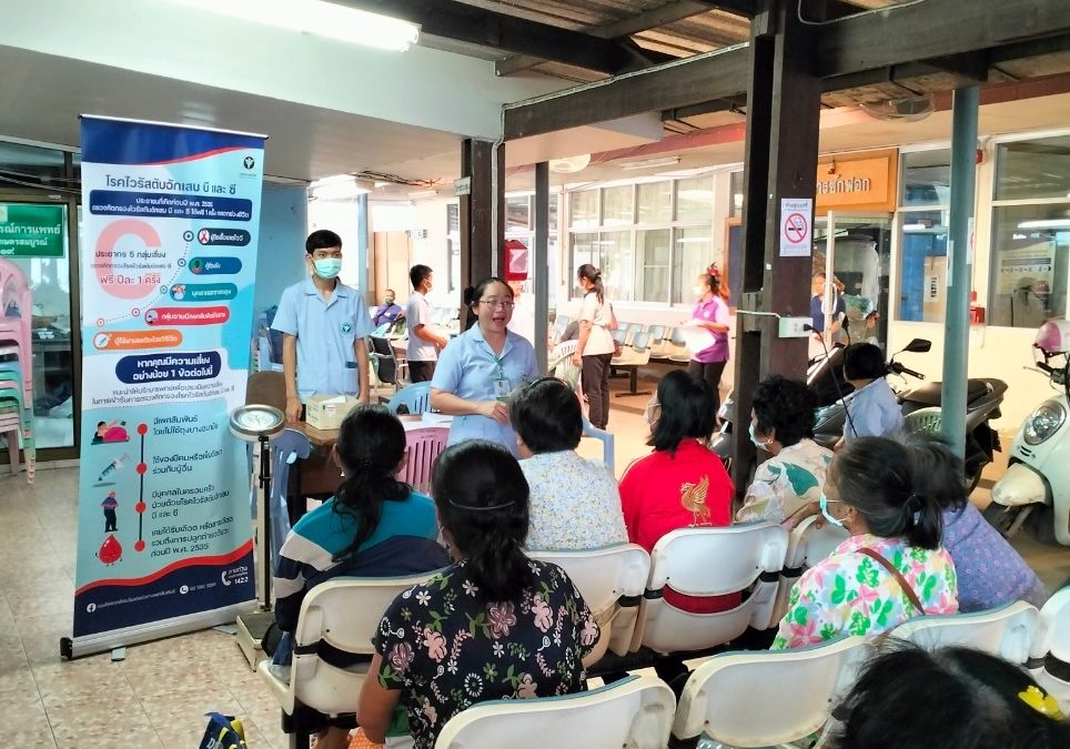 รณรงค์คัดกรองโรคติดเชื้อไวรัสตับอักเสบบีและซีในประชากรกลุ่มเสี่ยง