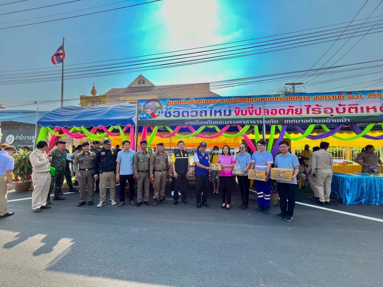 พิธีเปิดศูนย์ปฏิบัติการป้องกันและลดอุบัติเหตุทางถนนช่วงเทศกาลสงกรานต์ พ.ศ. 2568