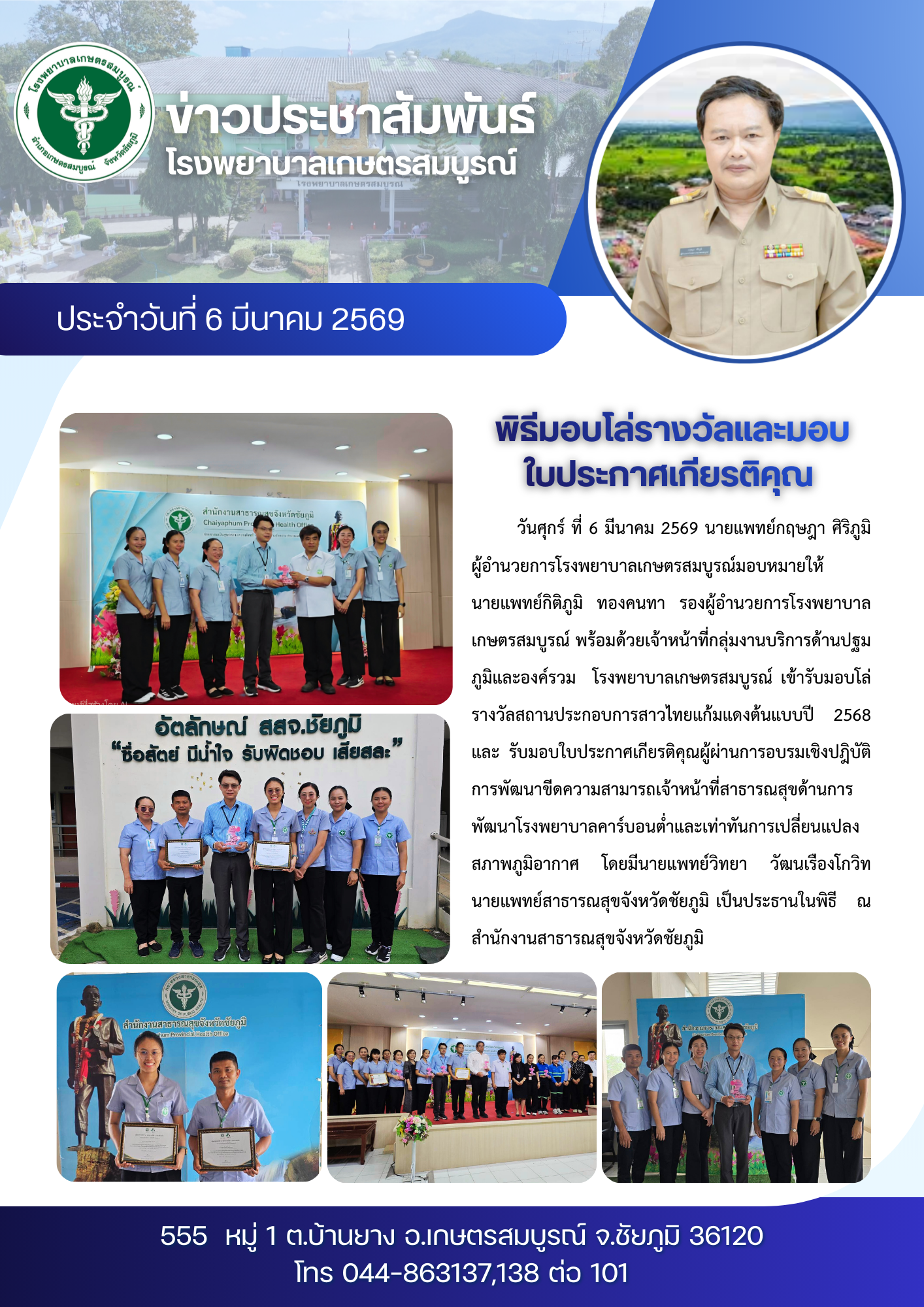 เข้ารับมอบโล่รางวัลสถานประกอบการสาวไทยแก้มแดงต้นแบบปี 2568